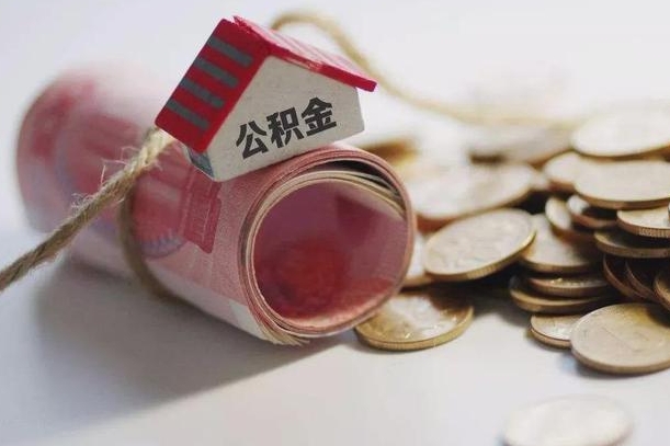 和县自己辞职提公积金怎么提（自己辞职怎么提取公积金）