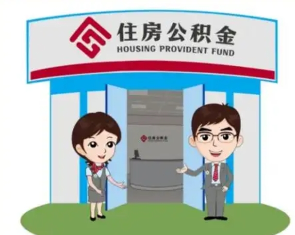 和县保定怎么取公积金（保定住房公积金怎么取）
